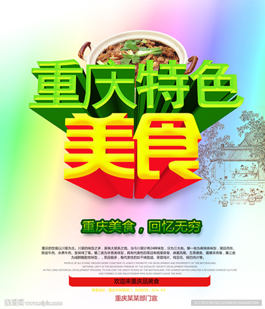 重庆特色美食