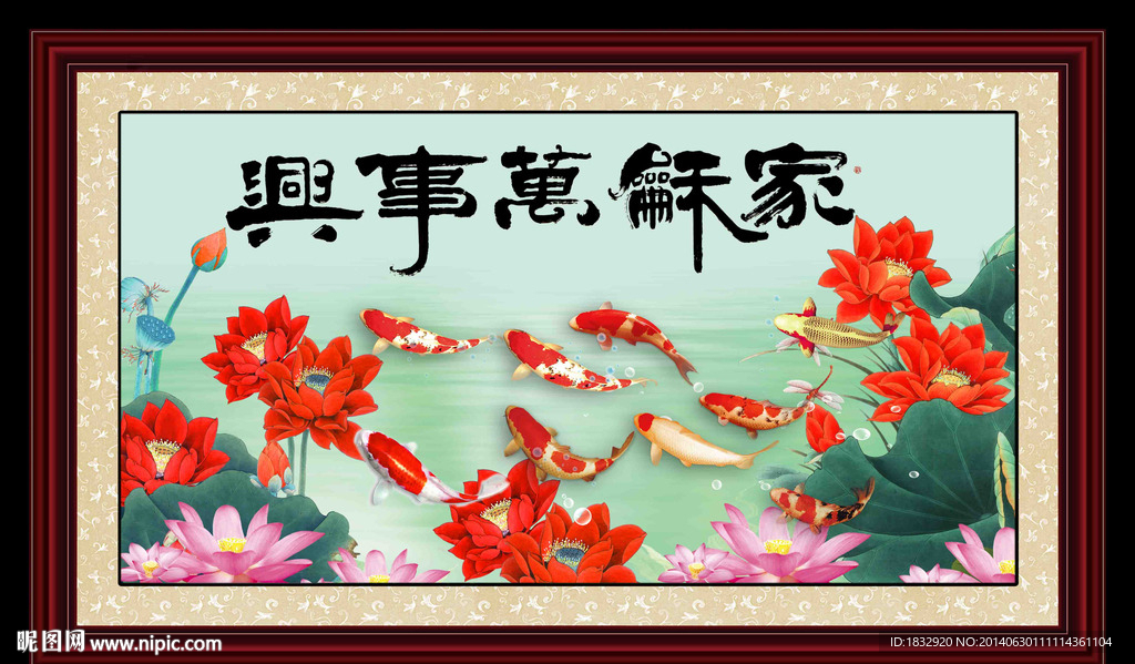 家和万事兴