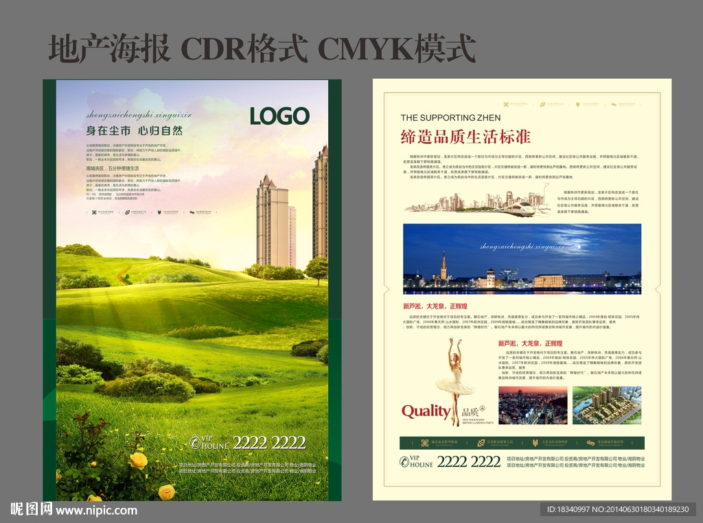 地产海报
