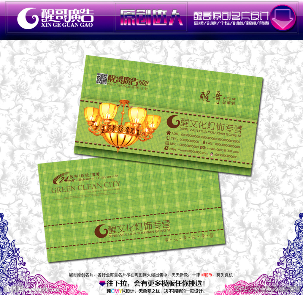灯饰名片