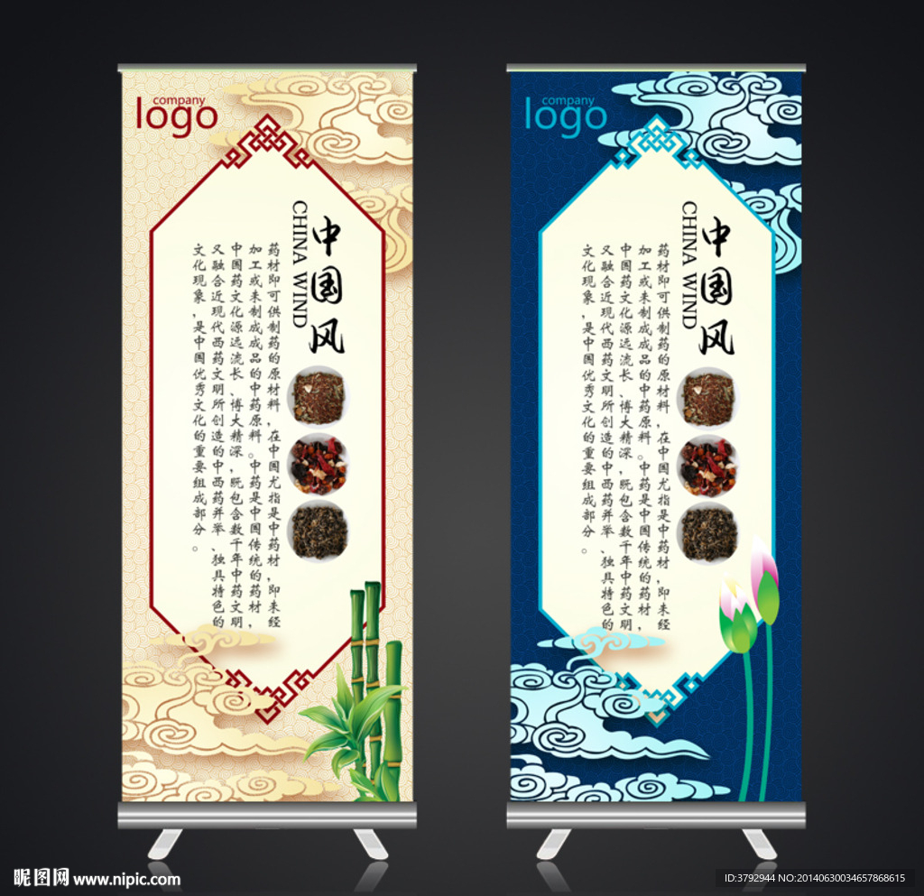 中国风易拉宝