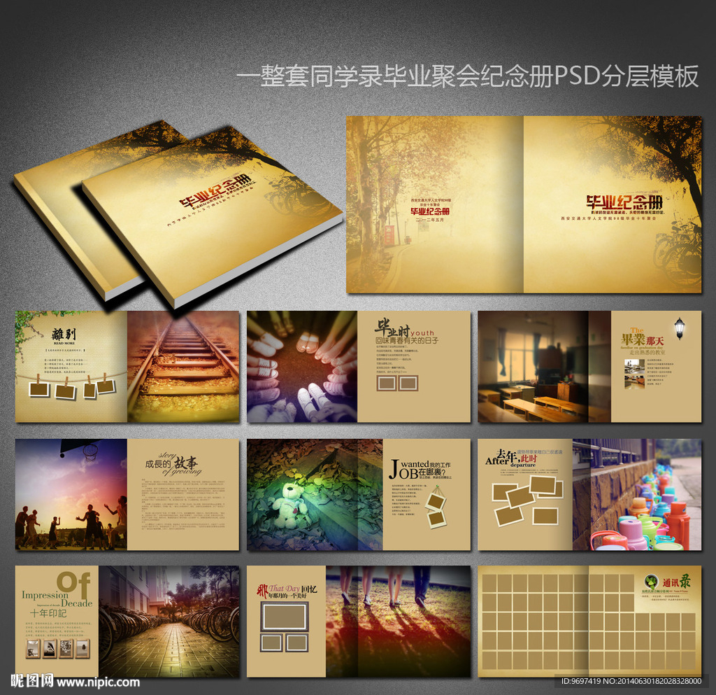 最新同学录毕业纪念册