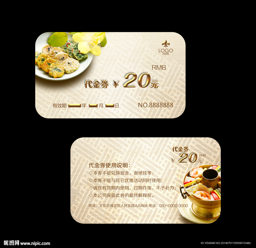 餐饮代金卡