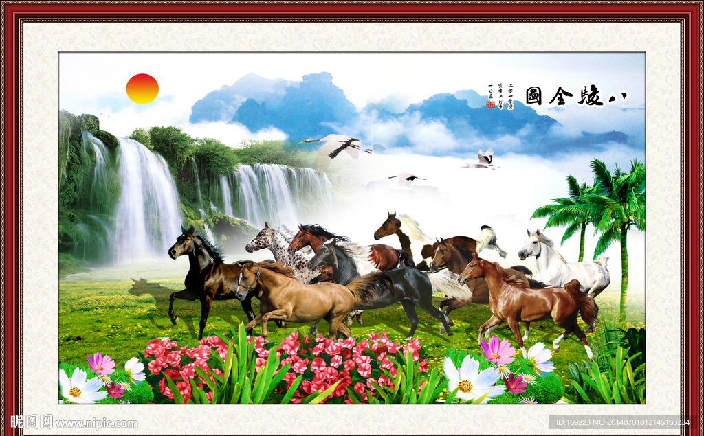 八骏图
