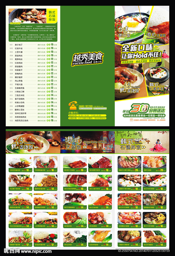快餐店宣传单