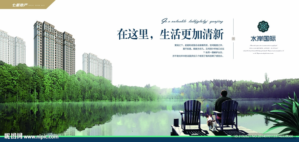 水岸地产广告