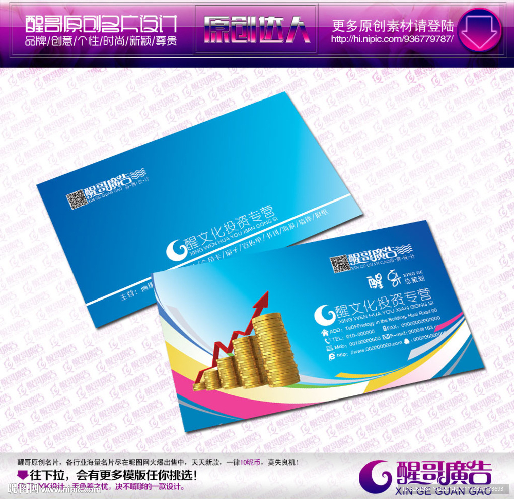 投资名片