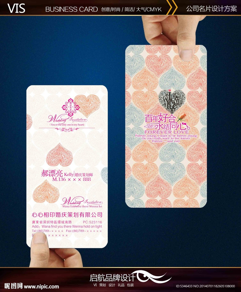 婚庆创意名片