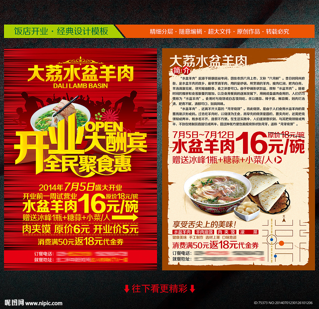 饭店开业宣传单