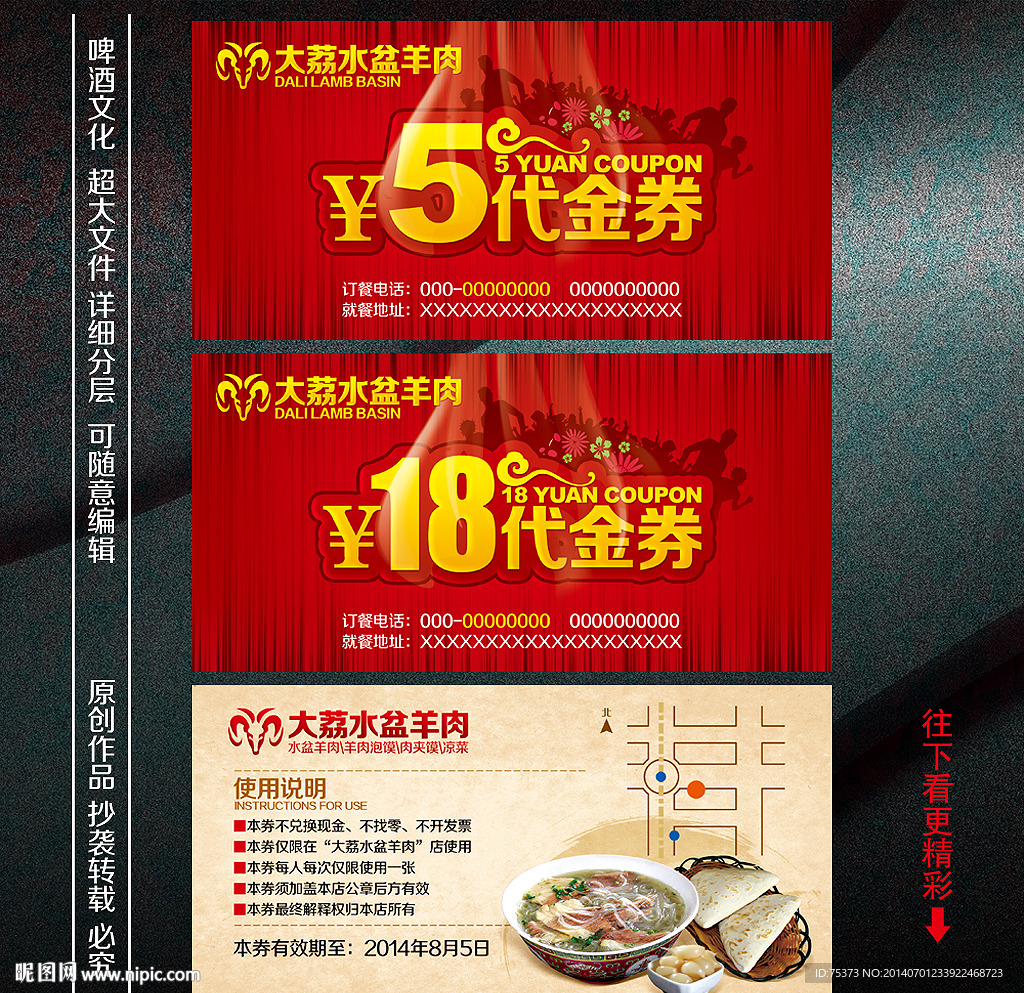 饭店代金券