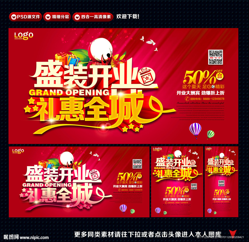盛大开业海报