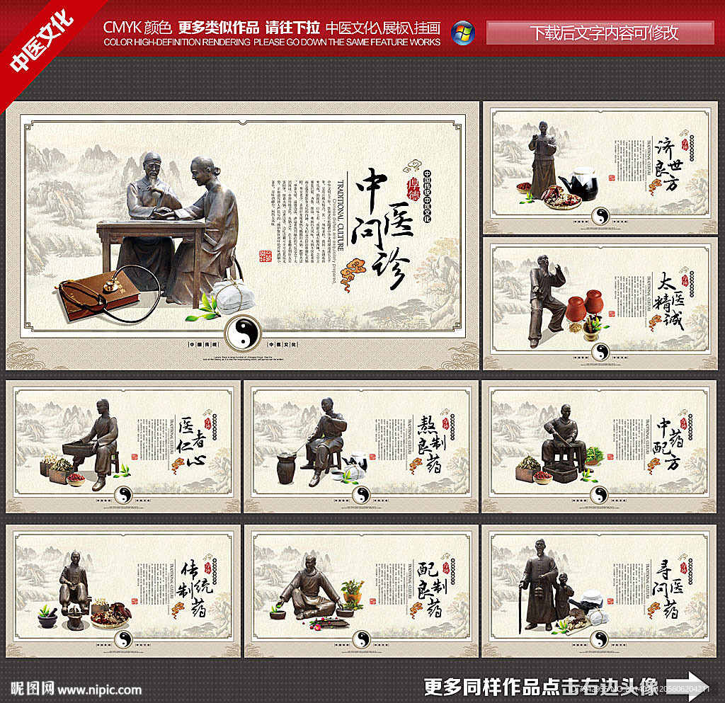 中医
