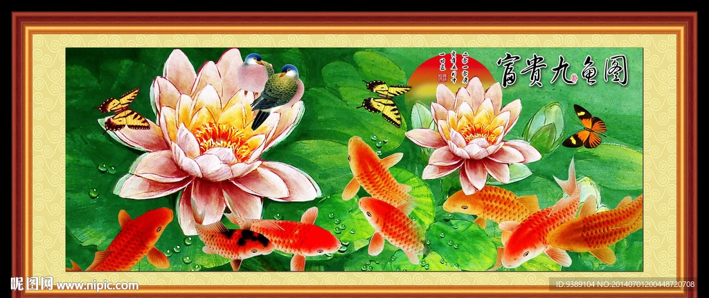 九鱼图