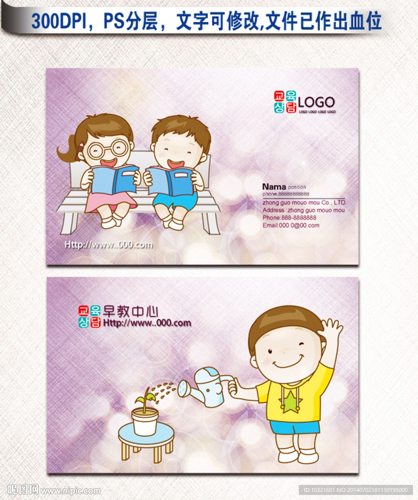 早教幼儿园名片图片