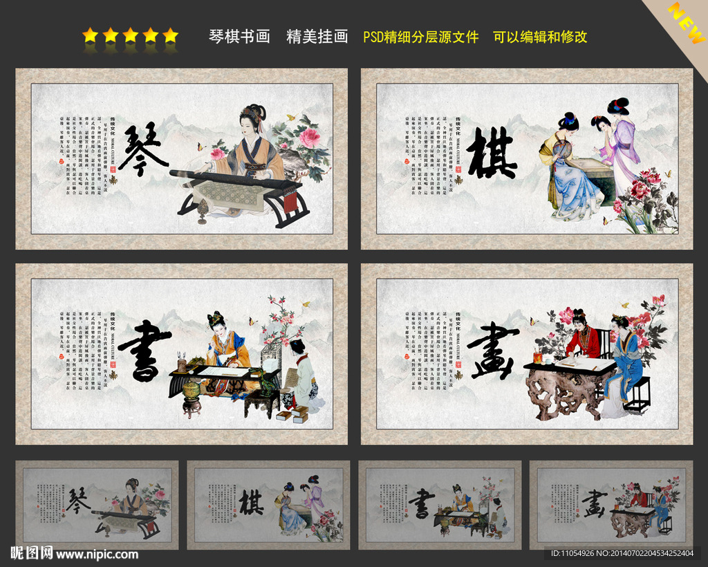 琴棋书画