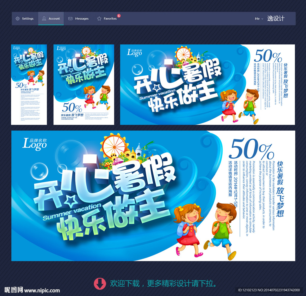 暑假