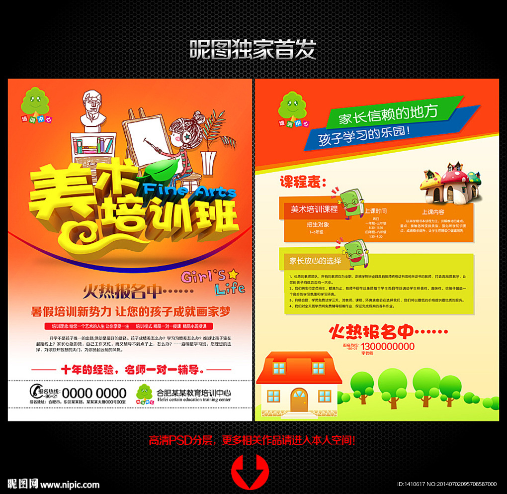 美术培训