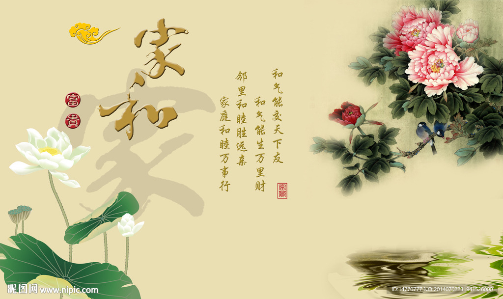 花开富贵
