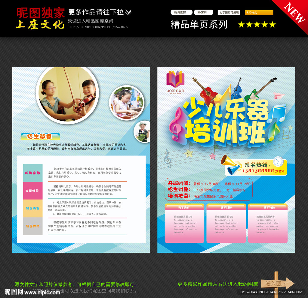 乐器培训宣传单