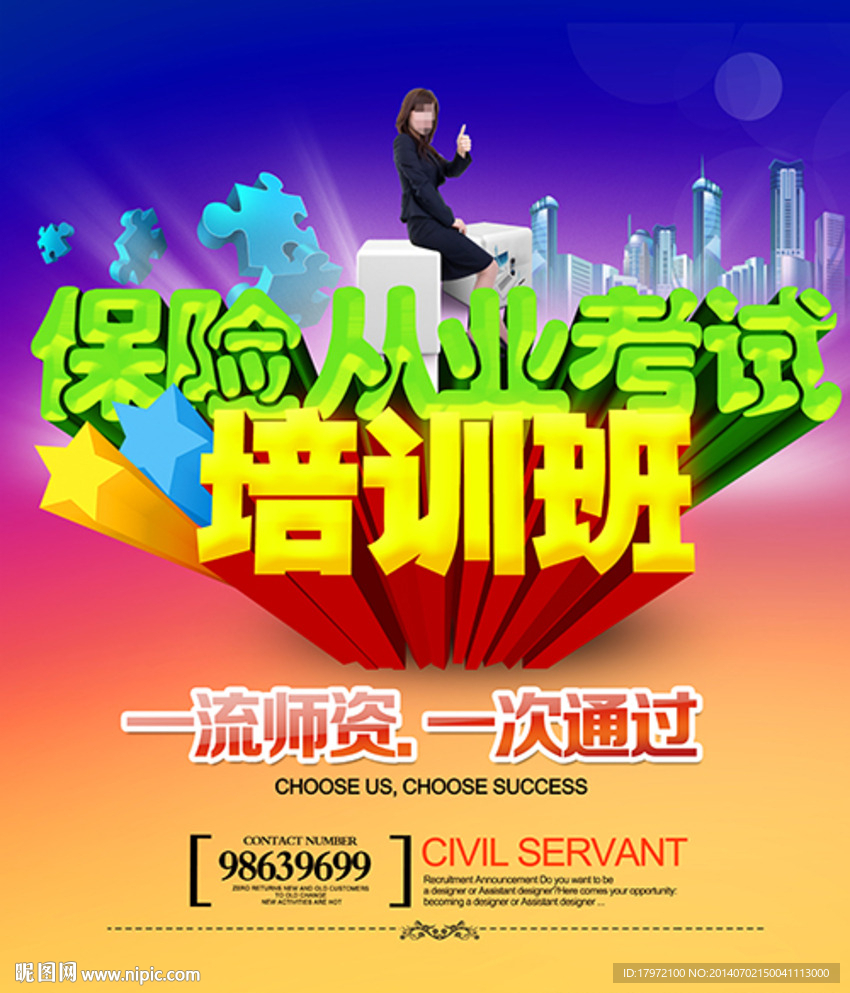 保险从业考试培训 招