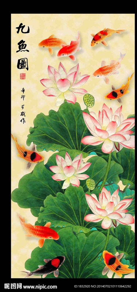 荷花九鱼图