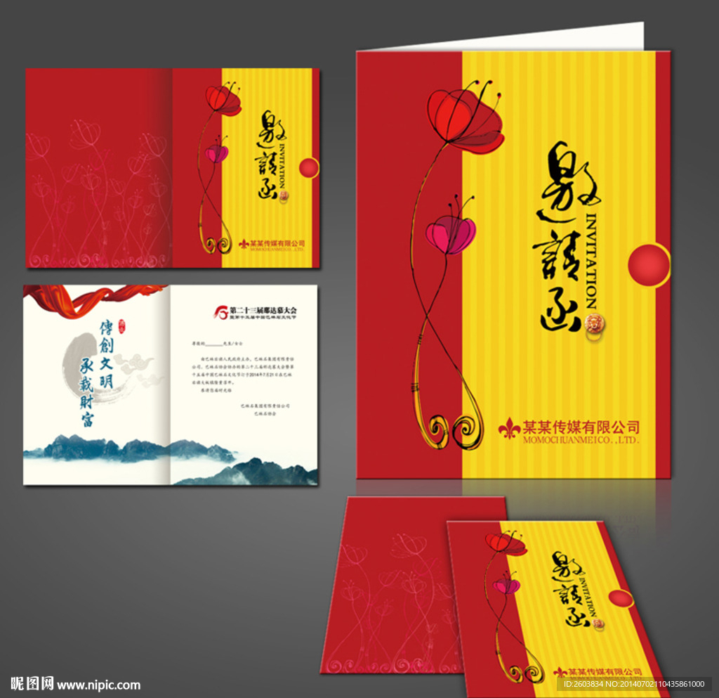 邀请函范文模板