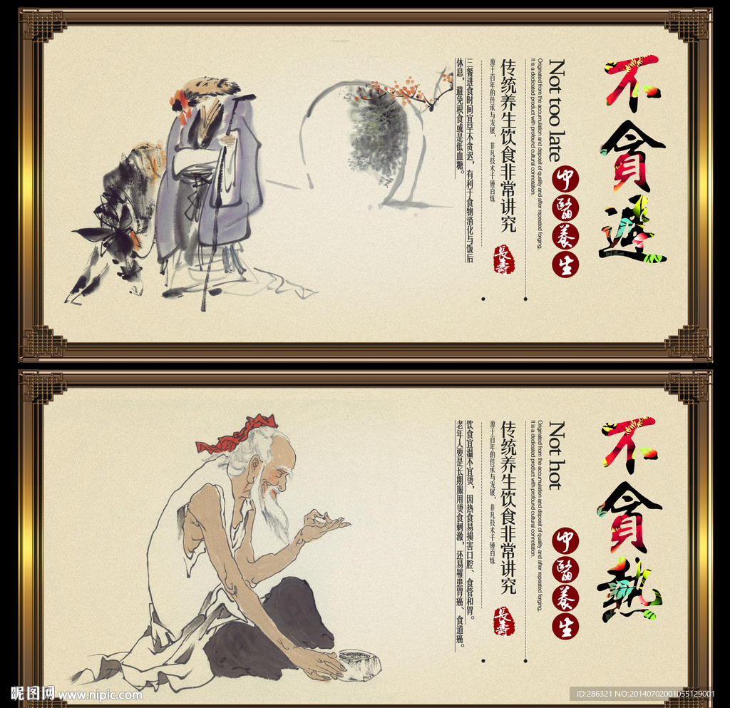 中医养生挂画PSD
