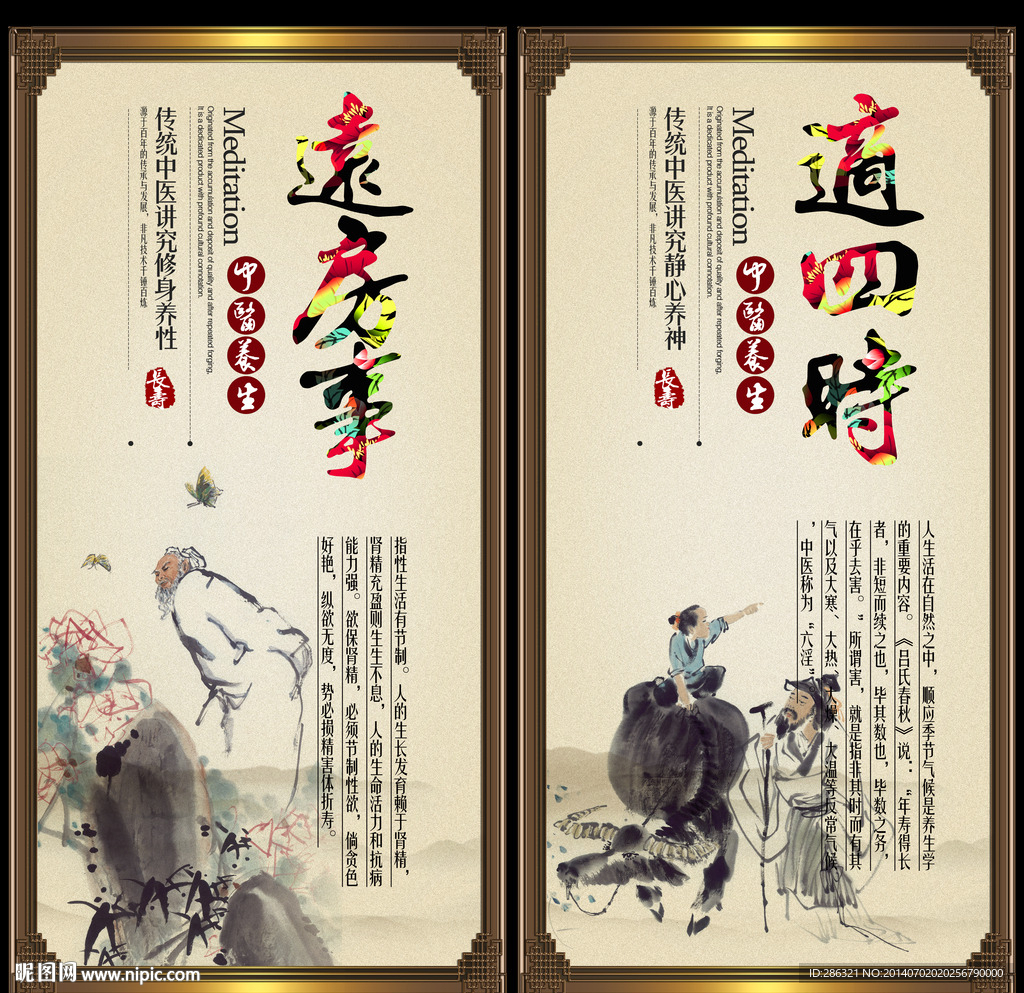 中医养生挂画