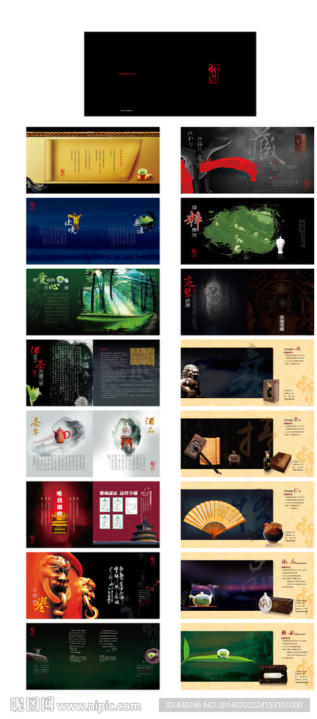 中国风茶酒画册模板下