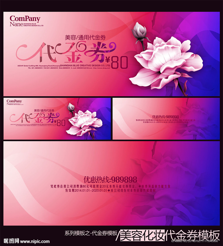 粉色美容代金券