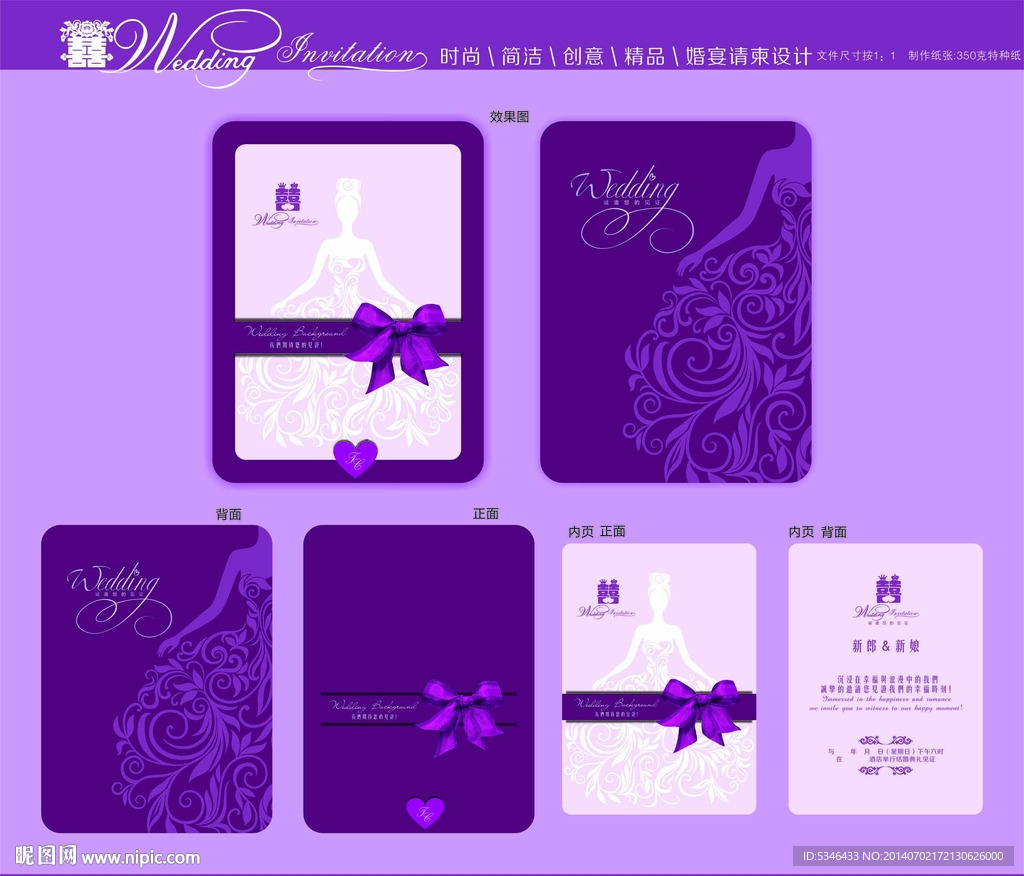 紫色婚宴请柬