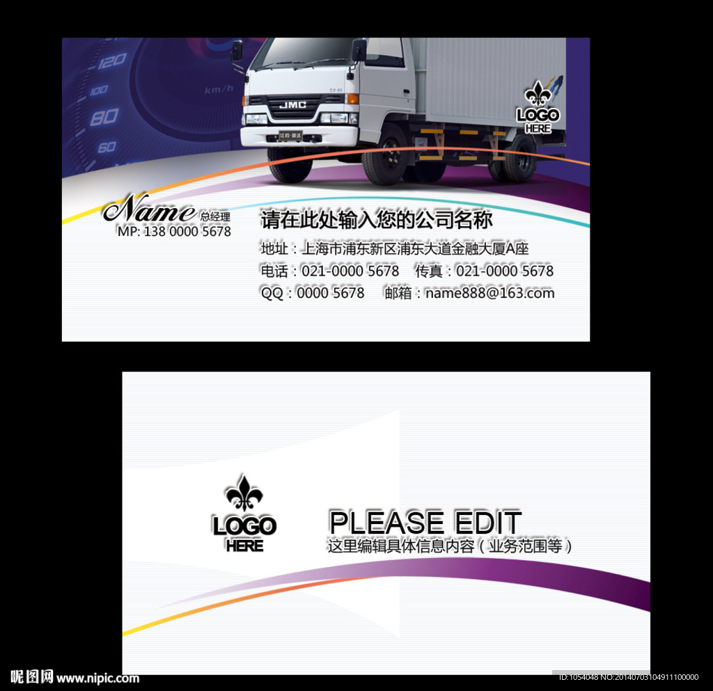 物流公司名片