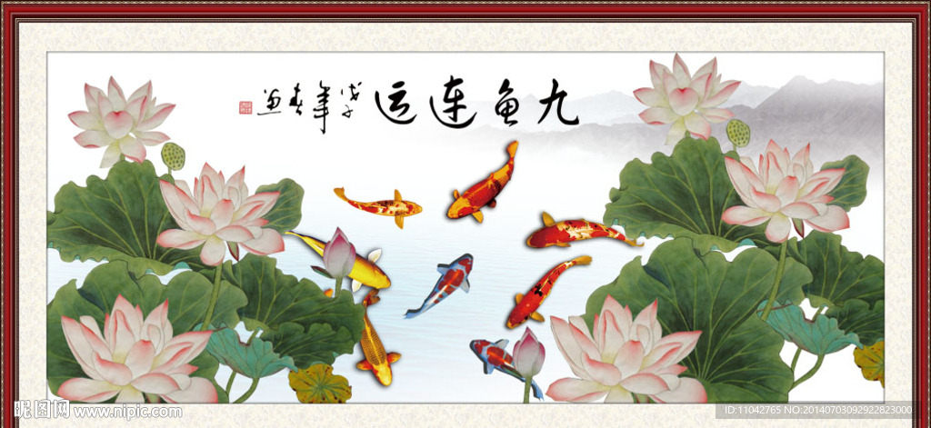 荷花 富贵有余