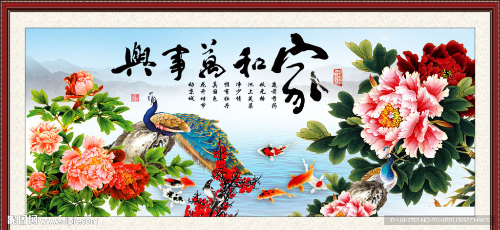 花开富贵 家和万事兴