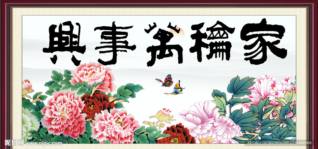花开富贵
