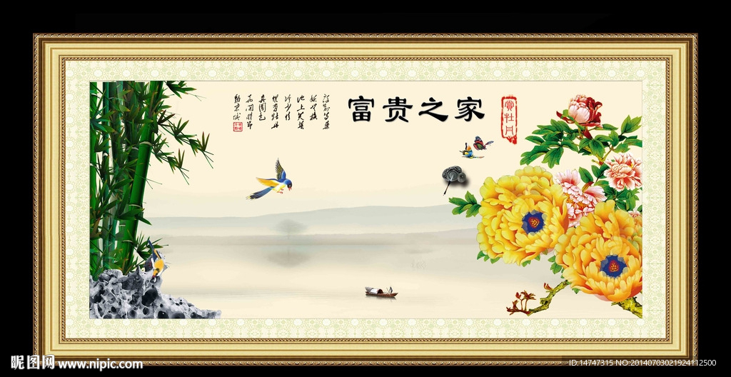 花开富贵