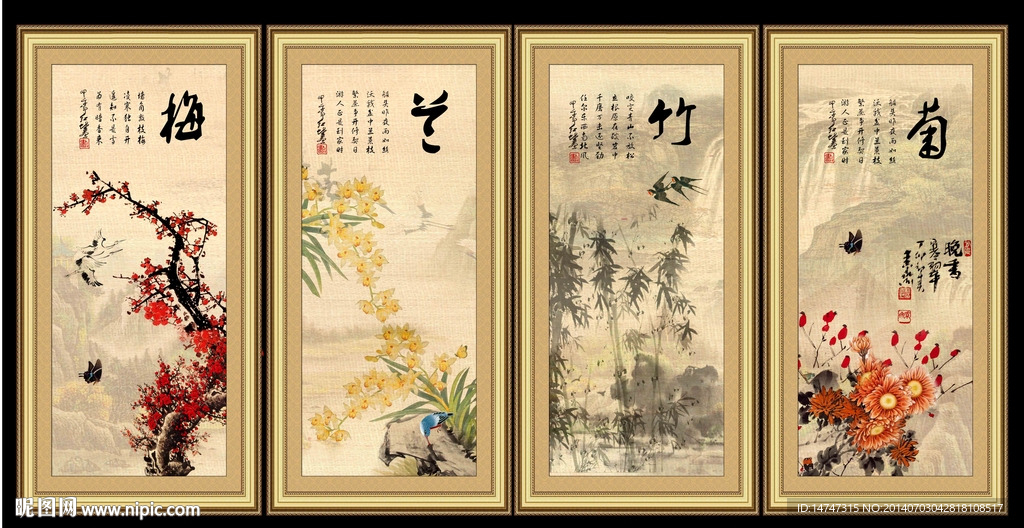 梅兰竹菊