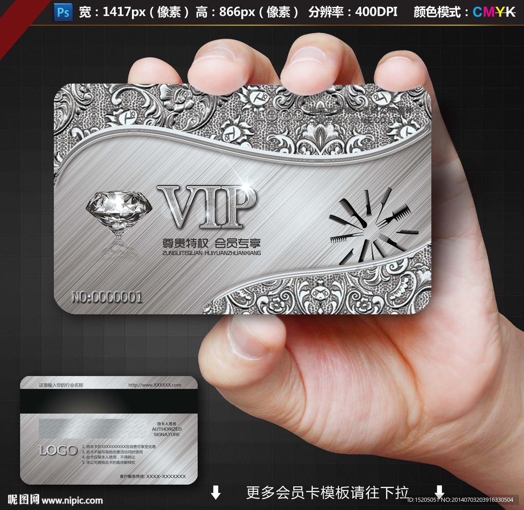 VIP贵宾卡