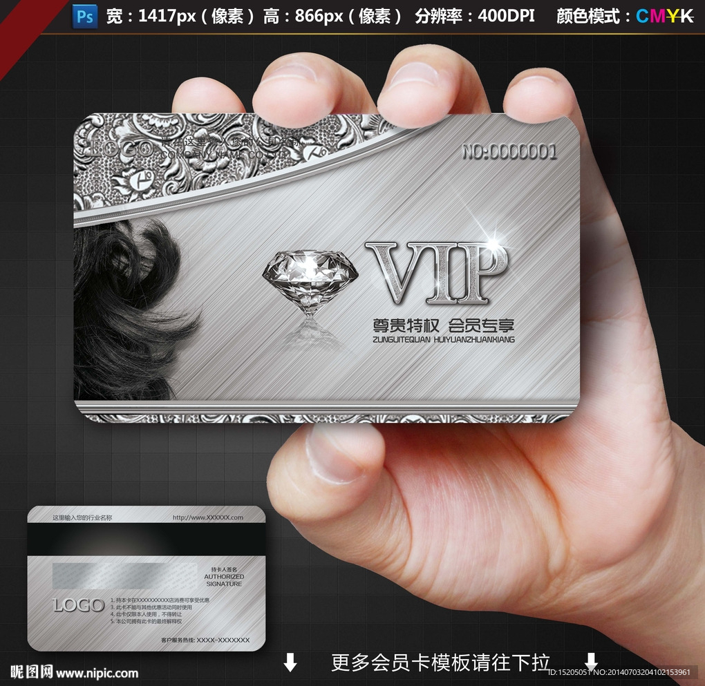 VIP贵宾卡