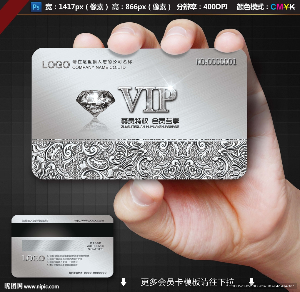 VIP贵宾卡