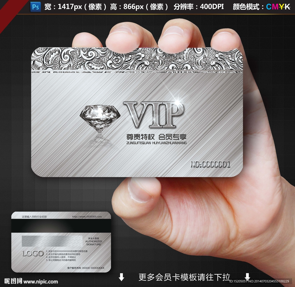 VIP贵宾卡