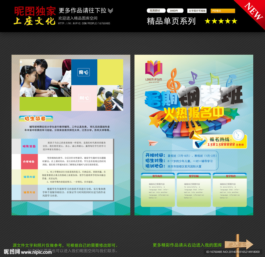 钢琴培训宣传单