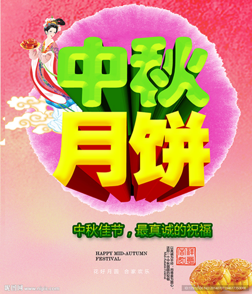 中秋月饼