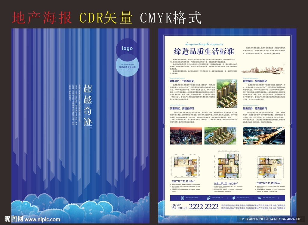 地产海报