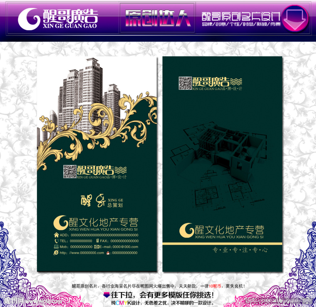 房地产名片
