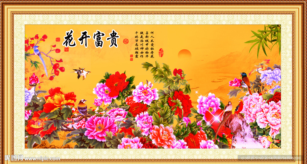 花开富贵 牡丹