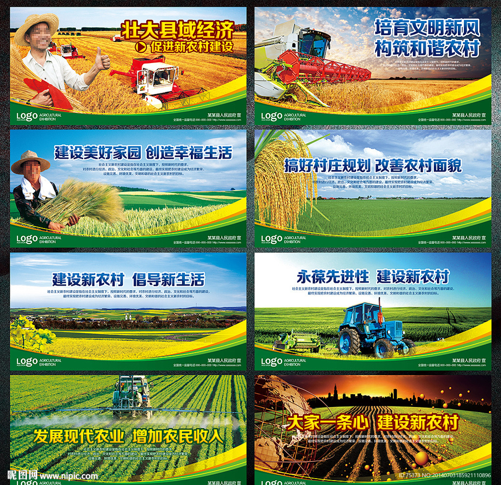 新农村建设展板