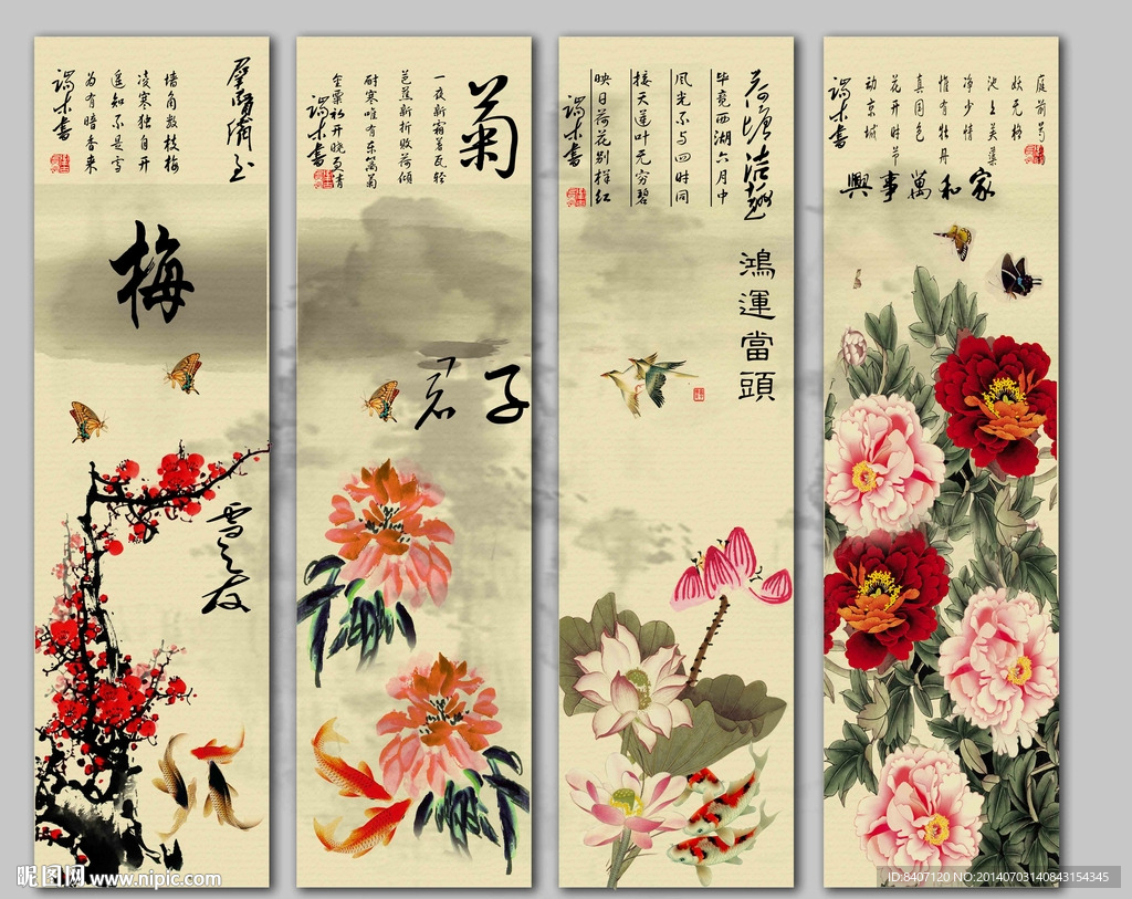 春夏秋冬