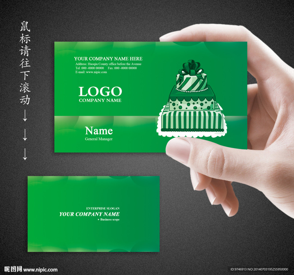蛋糕名片