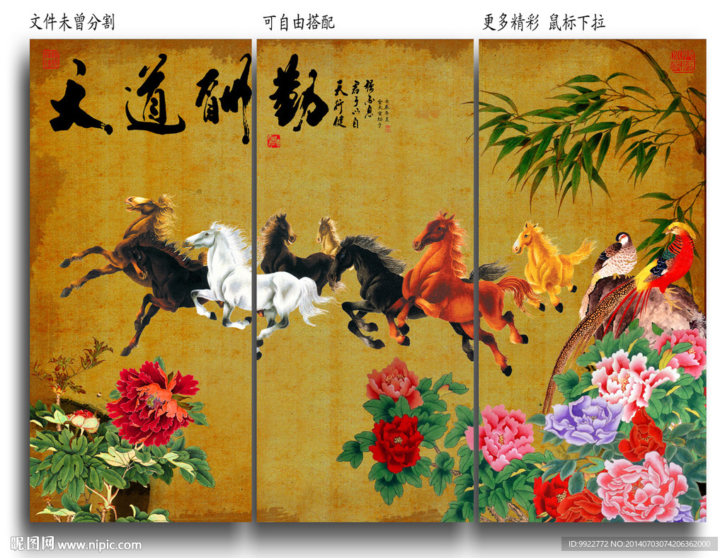 八骏图